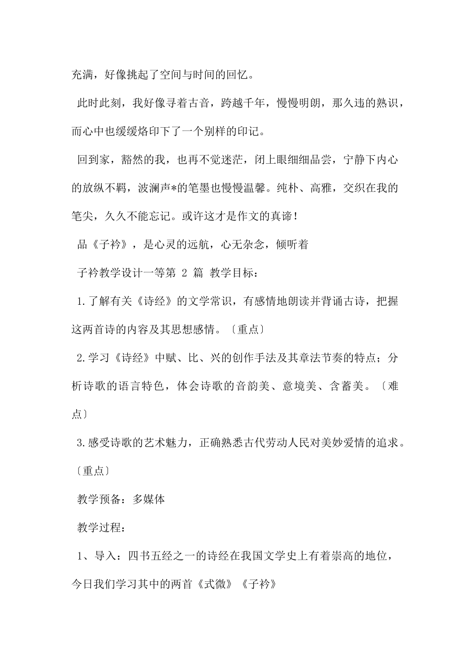 子衿教学设计一等_第2页