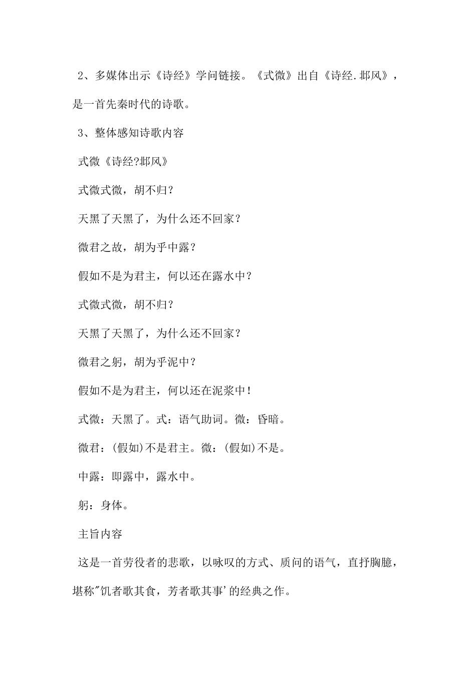 子衿教学设计一等_第3页