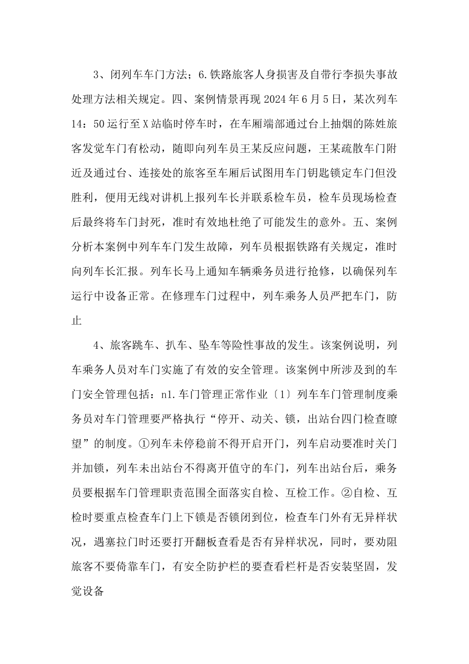 子案例库客运服务_第2页