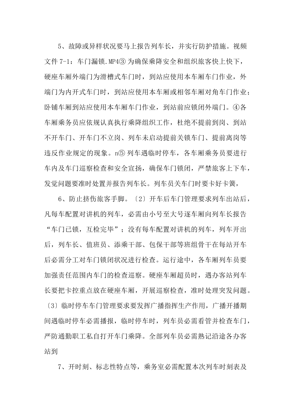 子案例库客运服务_第3页