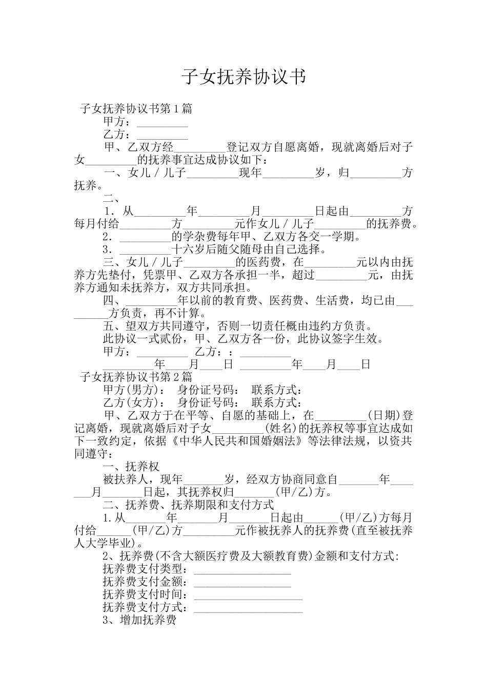 子女抚养协议书_第1页