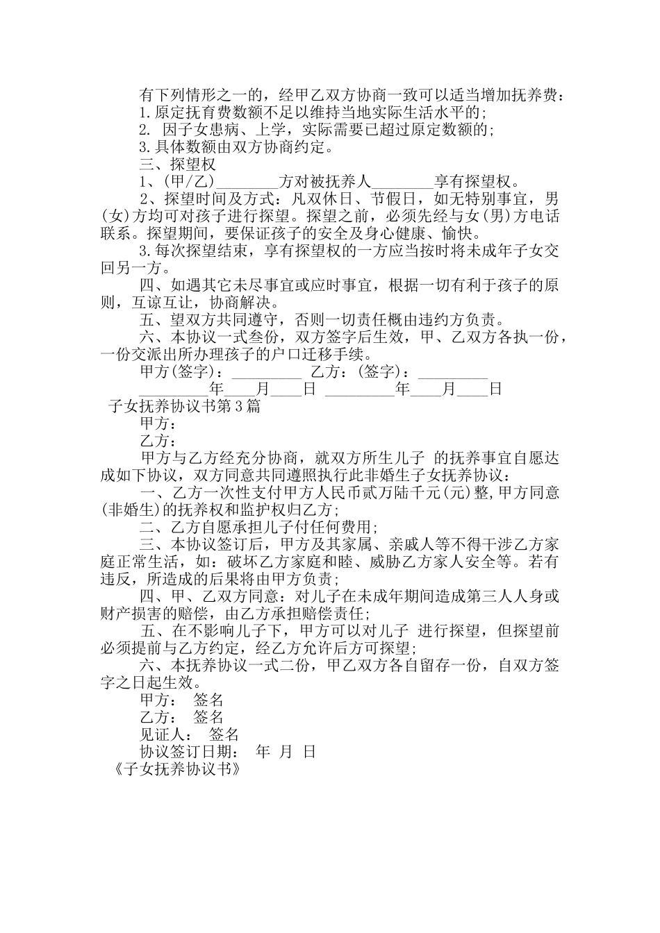 子女抚养协议书_第2页