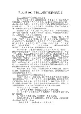 孔乙己600字初二观后感最新范文