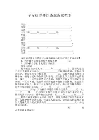 子女抚养费纠纷起诉状范本