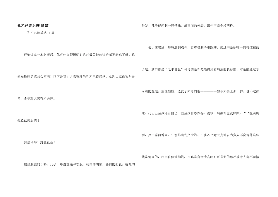 孔乙己读后感15篇_第1页