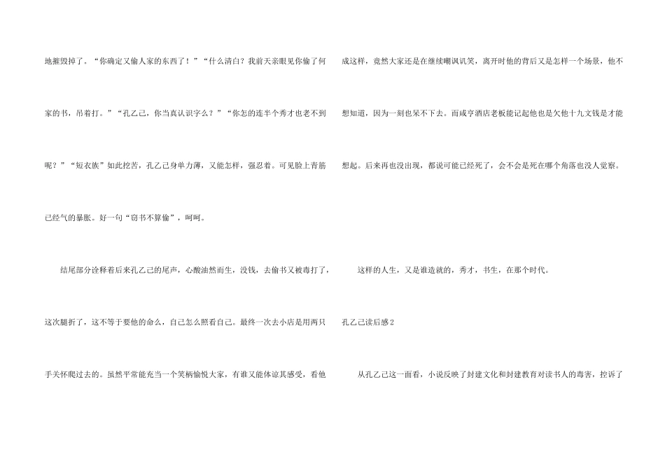 孔乙己读后感15篇_第2页