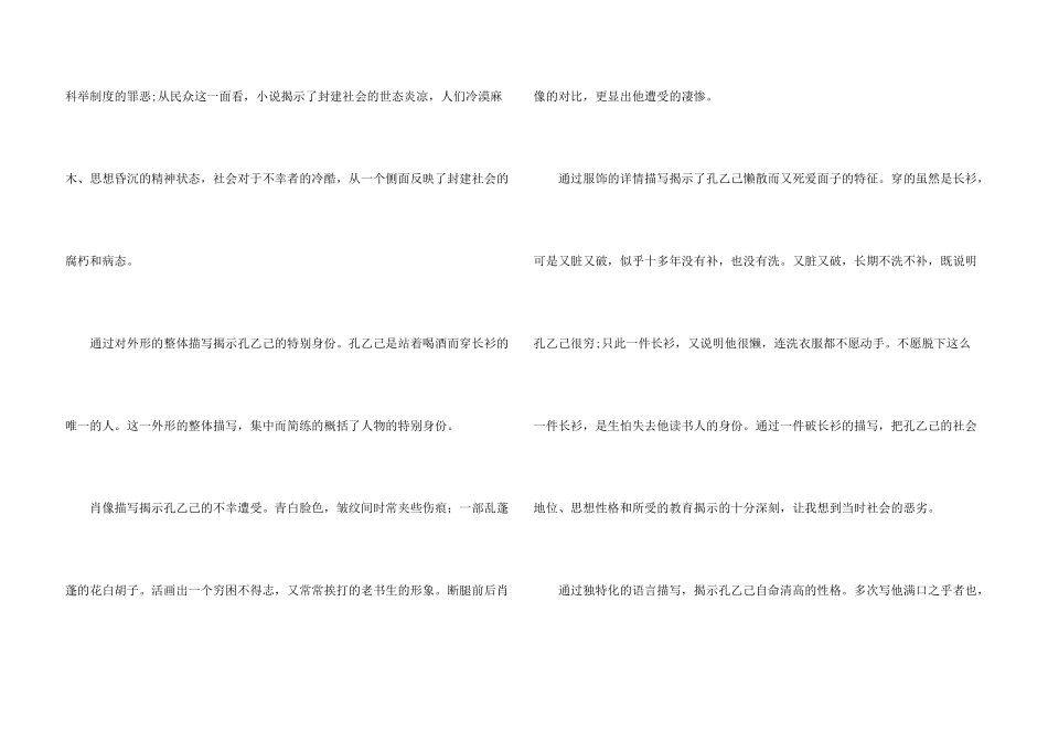 孔乙己读后感15篇_第3页