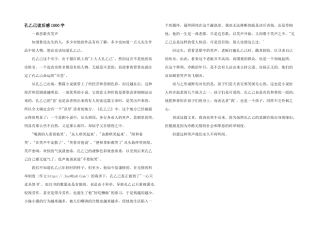 孔乙己读后感1000字