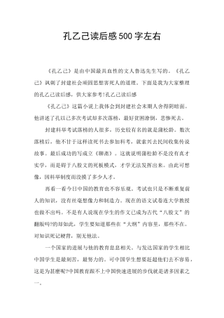 孔乙己读后感500字左右