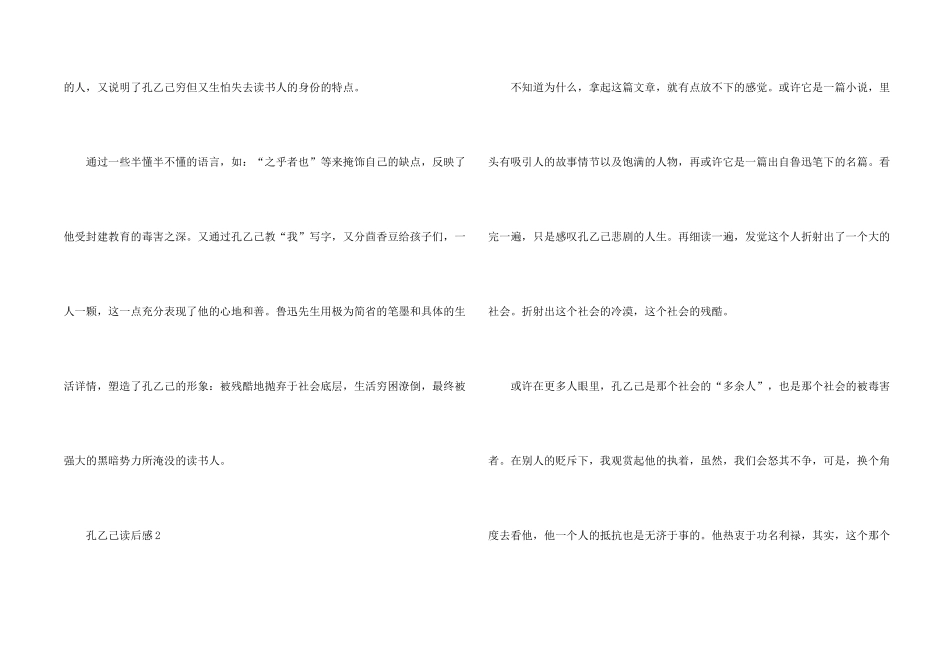 孔乙己读后感（10篇）_第2页