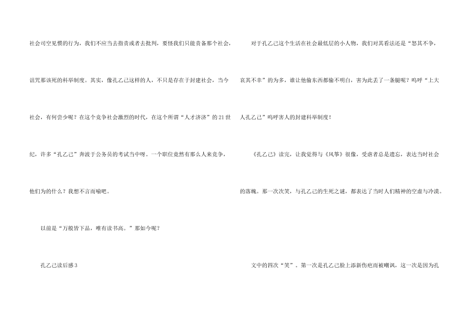 孔乙己读后感（10篇）_第3页