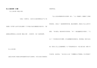 孔乙己读后感（10篇）