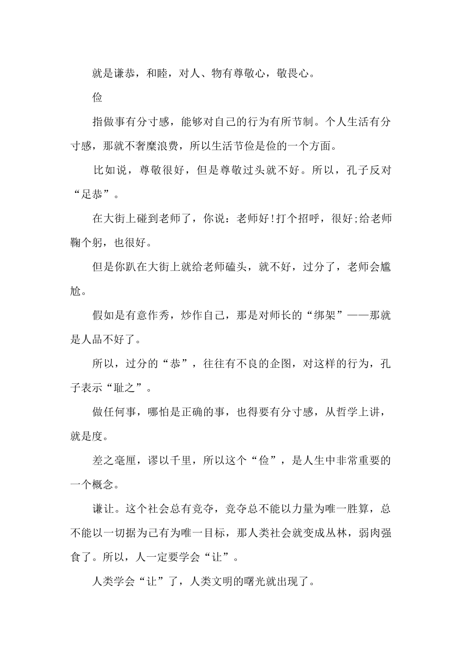孔子修身养性的智慧_第2页