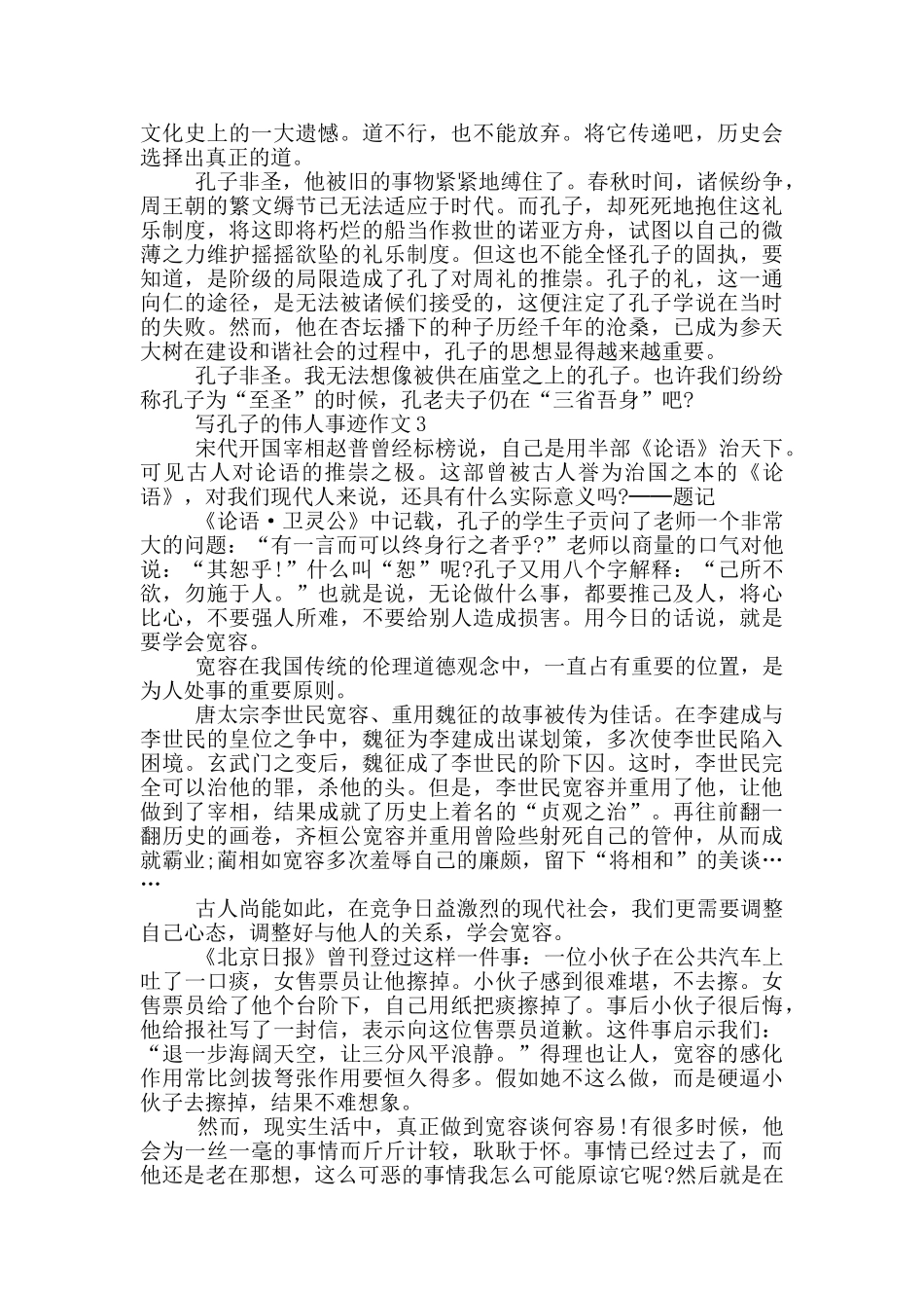 孔子伟人的事迹800字五篇_第2页