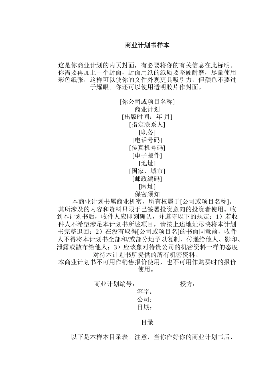 商业计划书公司样本_第1页