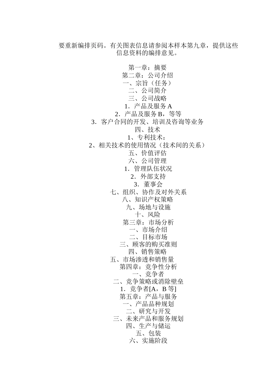 商业计划书公司样本_第2页