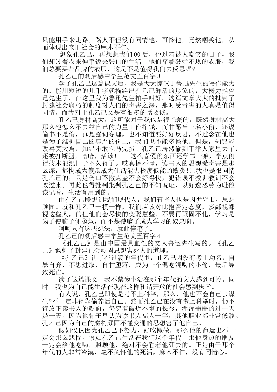 孔乙己观后感中学生范文五百字大全_第2页