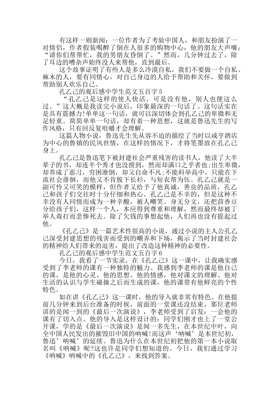 孔乙己观后感中学生范文五百字大全_第3页