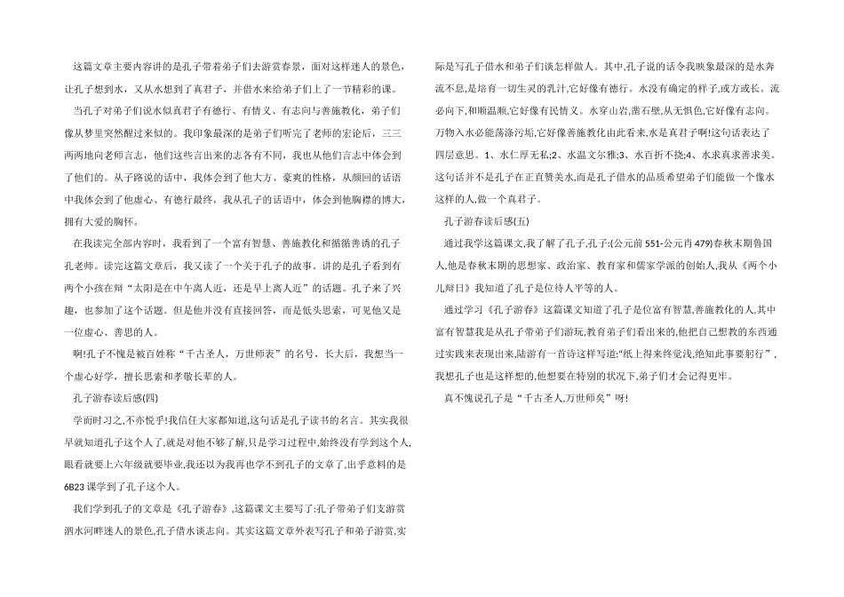 孔子游春读后感模板五篇_第2页
