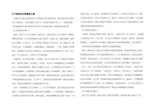 孔子游春读后感模板五篇