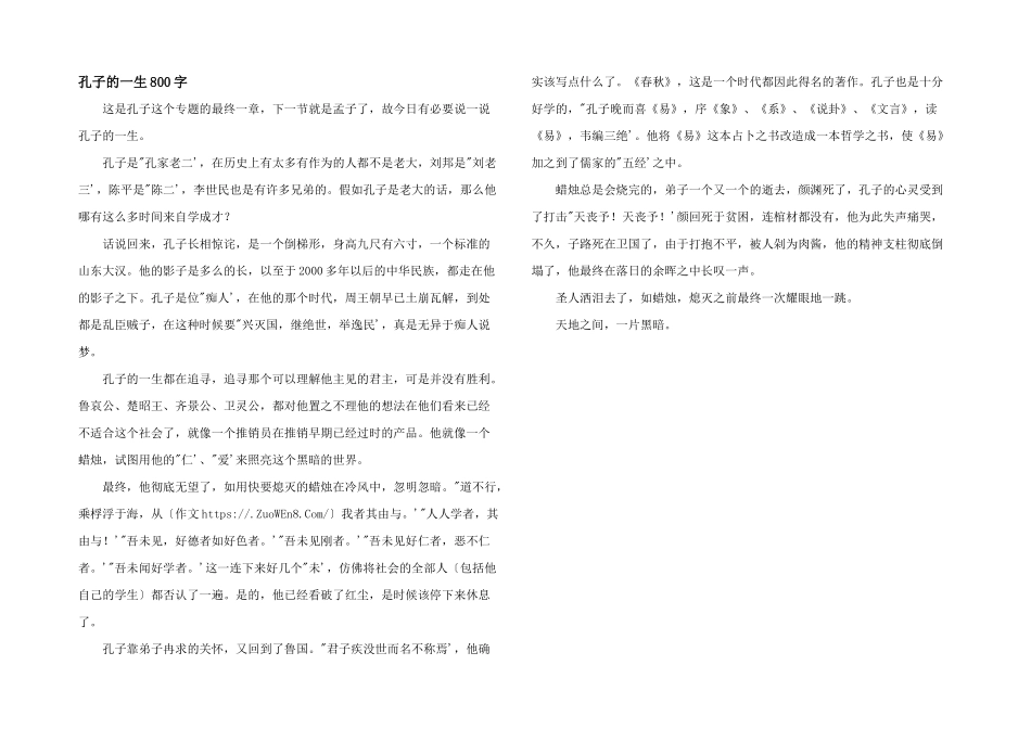 孔子的一生800字_第1页