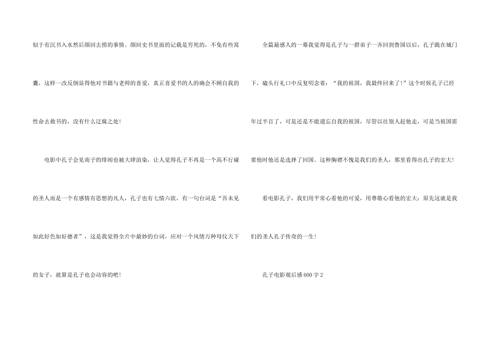 孔子电影观后感600字_第2页