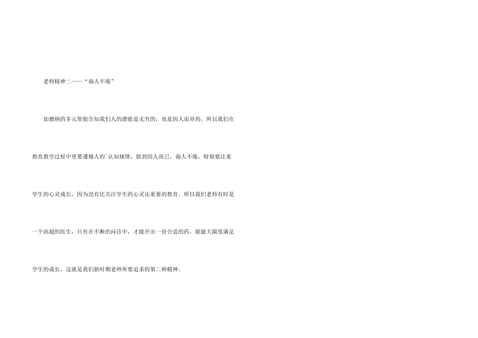 孔子教育思想与教师精神，师德教育体会_第2页