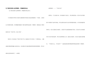 孔子教育思想与教师精神，师德教育体会