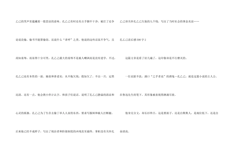 孔乙己读后感500字_第2页