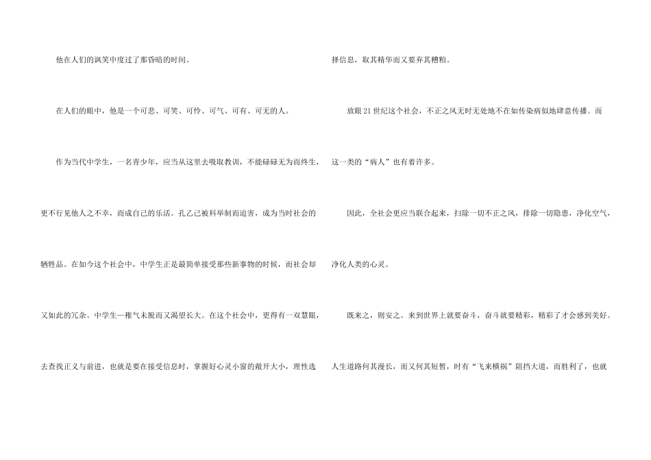 孔乙己读后感500字_第3页