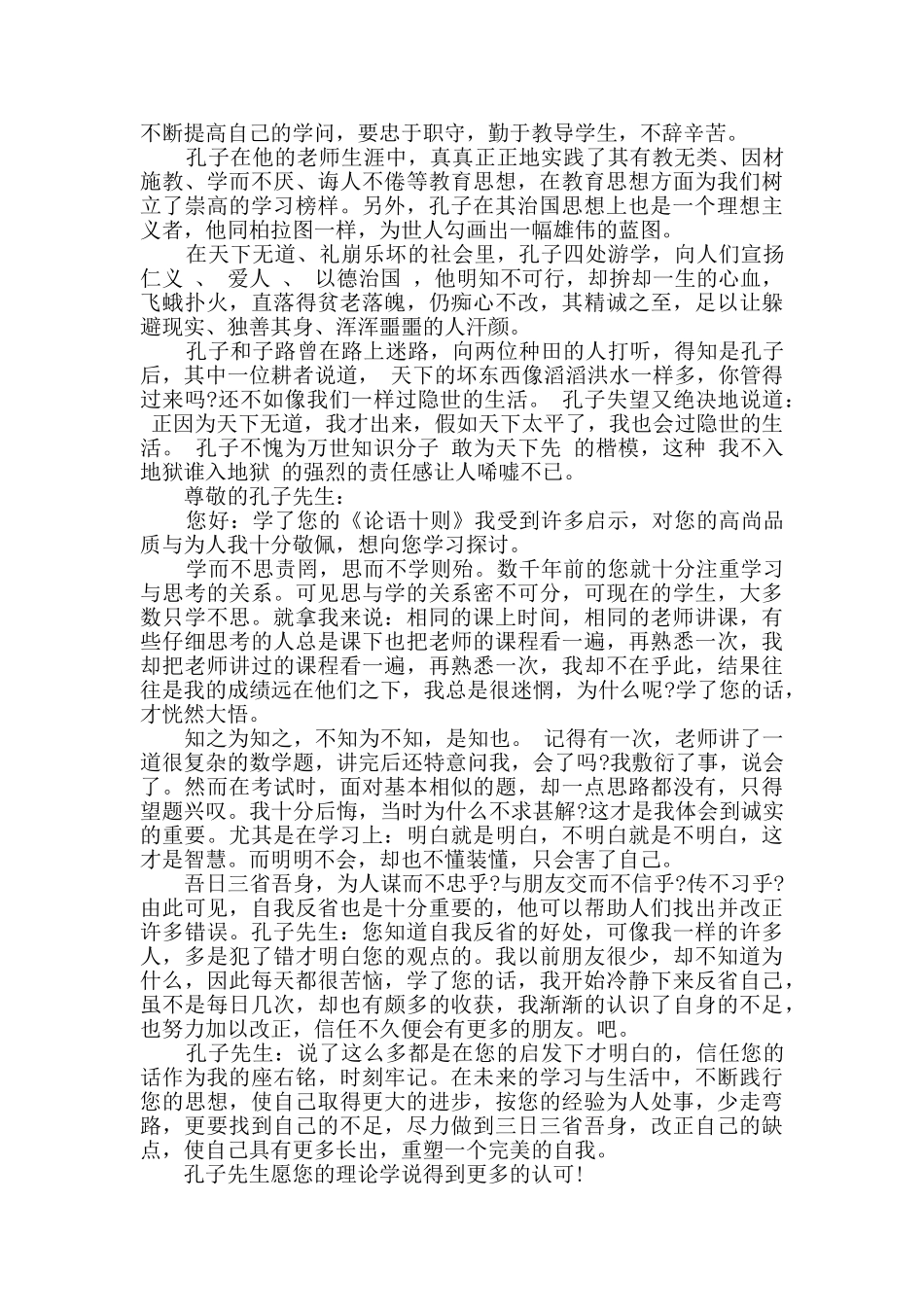 孔子的事迹作文汇总_第2页