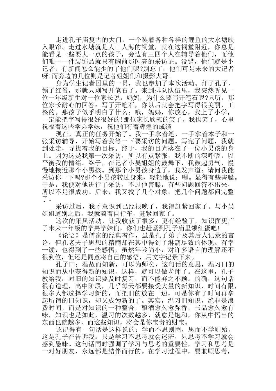 孔子的事迹作文汇总_第3页