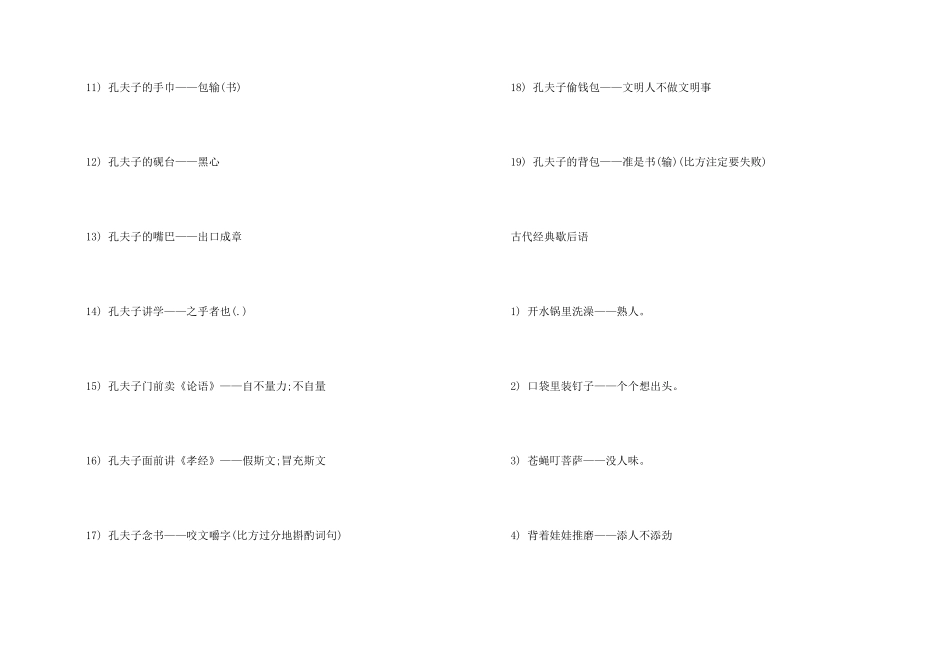 孔子的歇后语「集锦」_第2页