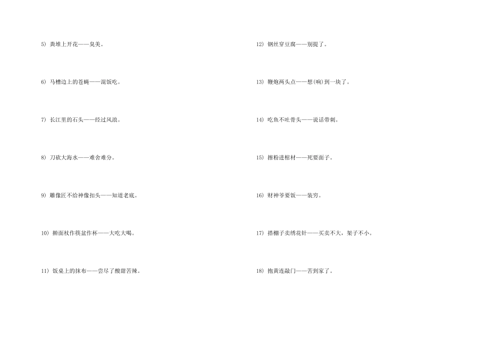 孔子的歇后语「集锦」_第3页