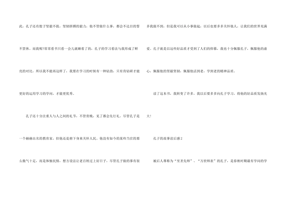 孔子的故事读后感500字优秀_第2页