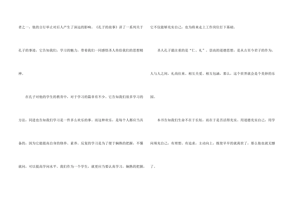 孔子的故事读后感500字优秀_第3页