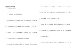 孔子的前半生教学反思