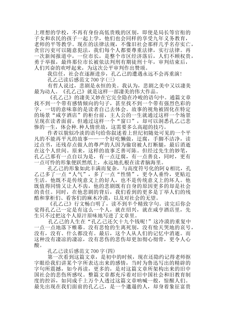 孔乙己读后感范文700字七篇_第2页