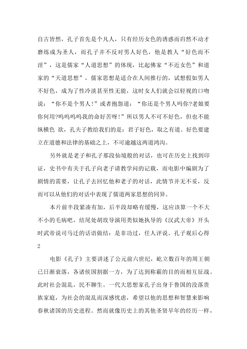 孔子的观影心得体会_第2页