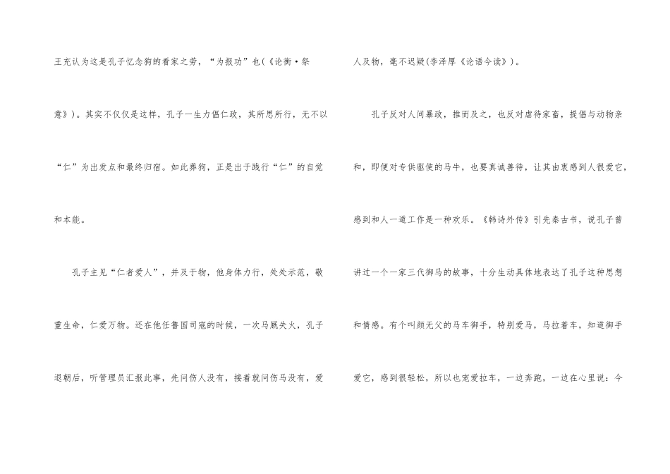 孔子葬狗名人故事_第3页