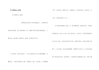 孔子葬狗名人故事