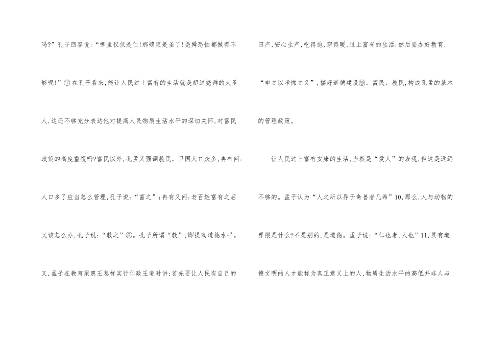 孔孟的监管道德思想_第2页