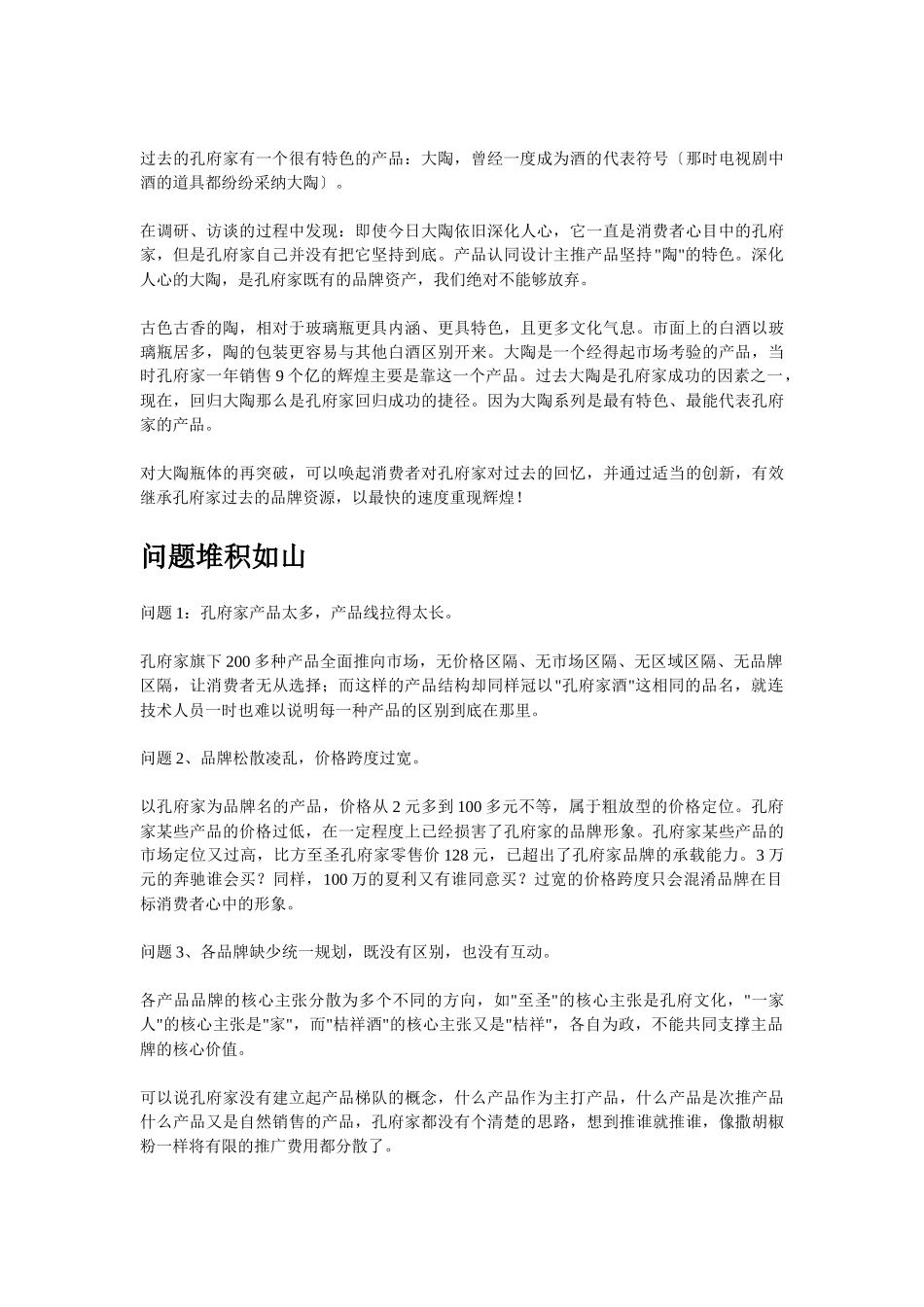 孔府家的品牌复苏推广策划纪实_第3页