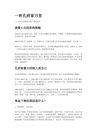 孔府家的品牌复苏推广策划纪实