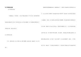 孔子拜师读后感