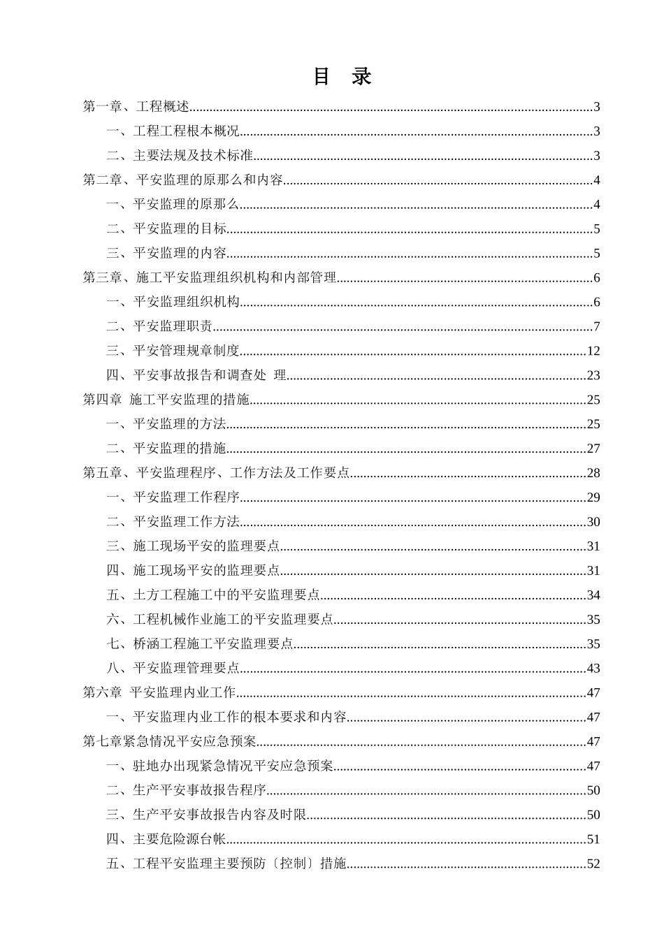 孔李淮河大桥安全监理细则_第1页