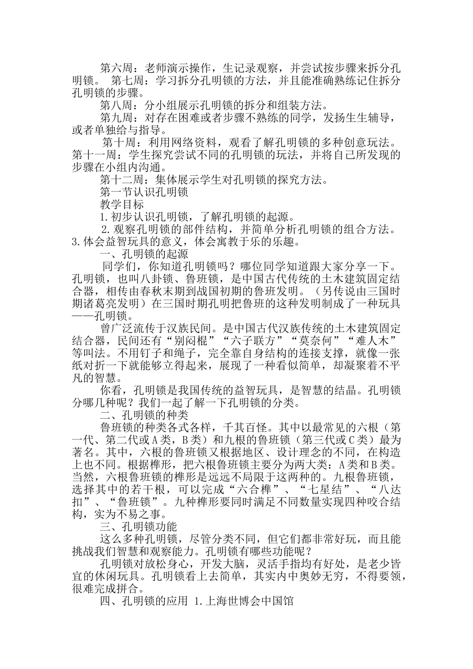 孔明锁教学工作总结_第2页