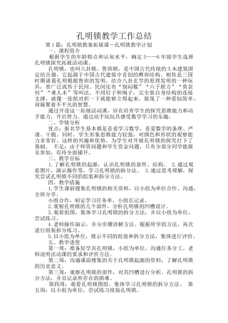 孔明锁教学工作总结
