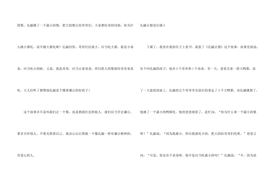 孔融让梨读后感_第3页