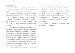 孔窗式护面墙施工方案